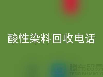 库存染料九游体育（中国）官方授权网站多少钱一吨-酸性染料九游体育（中国）官方授权网站厂家-广州活性染料九游体育（中国）官方授权网站公司