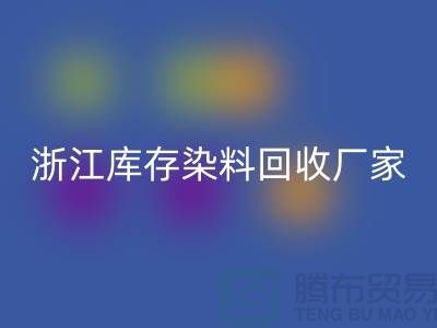 浙江库存染料九游体育（中国）官方授权网站厂家专业九游体育（中国）官方授权网站松香甘油酯与玻璃钢树脂