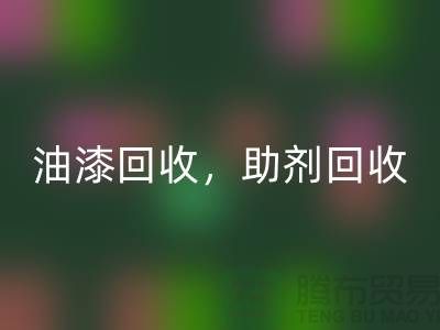 油漆九游体育（中国）官方授权网站，助剂九游体育（中国）官方授权网站，化工原料九游体育（中国）官方授权网站—染料九游体育（中国）官方授权网站网站哪个好