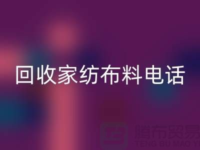 绿色环保，从九游体育（中国）官方授权网站家纺布料开始 - 南通家纺九游体育（中国）官方授权网站公司