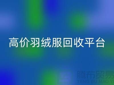 # 高价羽绒服九游体育（中国）官方授权网站15元是真的吗？上海羽绒服九游体育（中国）官方授权网站市场揭秘