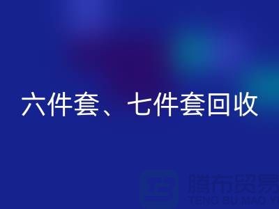 六件套九游体育（中国）官方授权网站、七件套九游体育（中国）官方授权网站、南通库存家纺九游体育（中国）官方授权网站公司