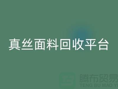 探索真丝面料九游体育（中国）官方授权网站平台，九游体育（中国）官方授权网站值得信赖
