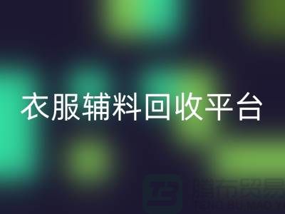 选择最佳衣服辅料九游体育（中国）官方授权网站平台ShtengBu.com-羽绒九游体育（中国）官方授权网站厂家