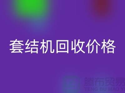 套结机九游体育（中国）官方授权网站厂家、套结机九游体育（中国）官方授权网站价格—二手缝纫机九游体育（中国）官方授权网站公司
