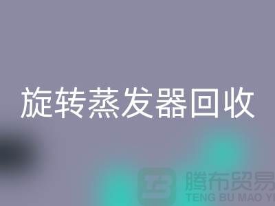旋转蒸发器九游体育（中国）官方授权网站_溶剂蒸发器九游体育（中国）官方授权网站多少钱_加热设备九游体育（中国）官方授权网站厂家
