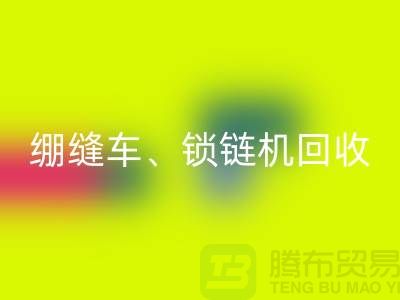锁边车九游体育（中国）官方授权网站、绷缝车九游体育（中国）官方授权网站、锁链机九游体育（中国）官方授权网站-二手缝纫机九游体育（中国）官方授权网站行业优势