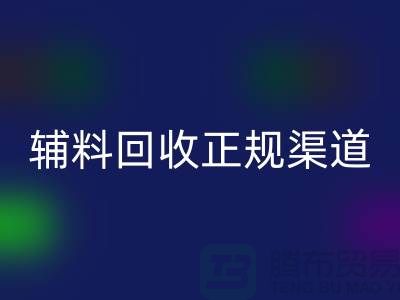 揭秘服装辅料九游体育（中国）官方授权网站正规渠道的重要性及操作指南