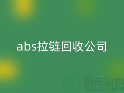 ### YKK拉链九游体育（中国）官方授权网站厂家-abs拉链九游体育（中国）官方授权网站价格—上海库存拉链九游体育（中国）官方授权网站公司