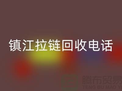 镇江拉链九游体育（中国）官方授权网站厂家-服装拉链九游体育（中国）官方授权网站价格-镇江拉链头九游体育（中国）官方授权网站公司