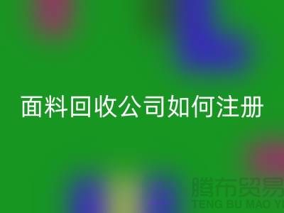 ## 上海布料九游体育（中国）官方授权网站公司注册经营范围大全：@上海库存服装九游体育（中国）官方授权网站公司