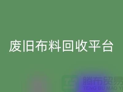 二手布料九游体育（中国）官方授权网站网站的开发与维护策略，资深优化师有妙招