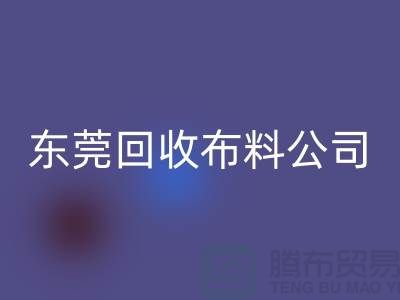 想买布料就选择东莞九游体育（中国）官方授权网站布料公司-广州面料花型繁多包您满意
