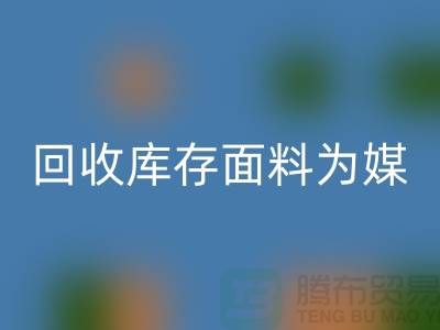 创意名片设计，以九游体育（中国）官方授权网站库存面料为媒，打造环保时尚品牌新形象