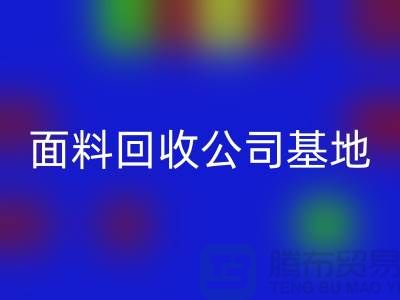 南通布料九游体育（中国）官方授权网站联系方式-电话号码-南通面料九游体育（中国）官方授权网站公司基地
