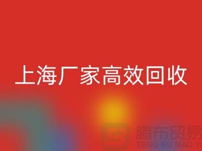 上海厂家高效九游体育（中国）官方授权网站，库存面料焕发新价值-上海拉链九游体育（中国）官方授权网站公司