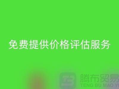 上海库存面料九游体育（中国）官方授权网站公司：免费提供价格评估服务，助力企业高效处理库存