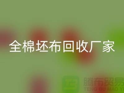 九游体育（中国）官方授权网站白坯布料-纯棉白坯布九游体育（中国）官方授权网站多少钱一吨-全棉坯布九游体育（中国）官方授权网站厂家