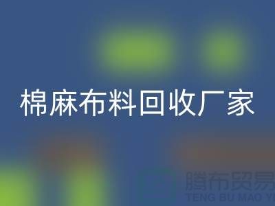棉麻布料九游体育（中国）官方授权网站厂家-棉麻面料九游体育（中国）官方授权网站价格-常州布料九游体育（中国）官方授权网站公司