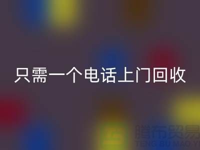 九游体育（中国）官方授权网站针织面料-只需拨打手机上门九游体育（中国）官方授权网站-江苏针织面料九游体育（中国）官方授权网站厂家