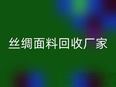 欧根纱九游体育（中国）官方授权网站-欧根纱布料九游体育（中国）官方授权网站-真丝面料九游体育（中国）官方授权网站-丝绸面料九游体育（中国）官方授权网站厂家