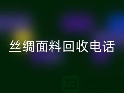 库存真丝九游体育（中国）官方授权网站-真丝面料九游体育（中国）官方授权网站-真丝布料九游体育（中国）官方授权网站-丝绸面料九游体育（中国）官方授权网站