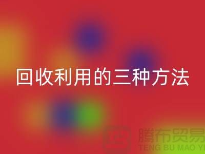 塑料袋九游体育（中国）官方授权网站利用的三种方法-快递包装袋九游体育（中国）官方授权网站价格-上海腾布