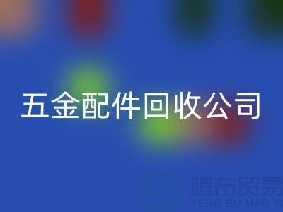五金配件九游体育（中国）官方授权网站公司的选择-小百货九游体育（中国）官方授权网站-日用品九游体育（中国）官方授权网站-小商品九游体育（中国）官方授权网站公司