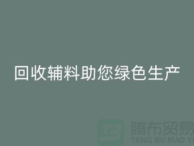降本口号：九游体育（中国）官方授权网站辅料助您实现绿色生产-上海九游体育（中国）官方授权网站辅料网站