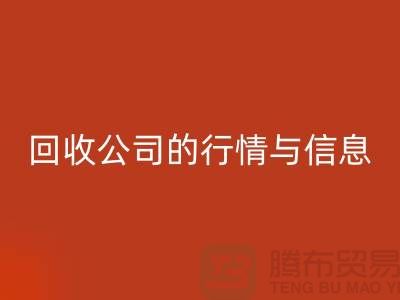 植绒布九游体育（中国）官方授权网站公司的行情与信息-库存面料九游体育（中国）官方授权网站网站地址