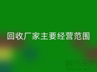 库存织带九游体育（中国）官方授权网站厂家主要经营范围_九游体育（中国）官方授权网站
