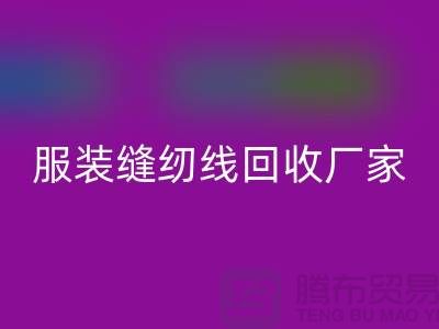 宝塔缝纫线九游体育（中国）官方授权网站-库存缝纫线九游体育（中国）官方授权网站价格-服装缝纫线九游体育（中国）官方授权网站厂家