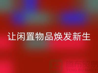 三力拉链九游体育（中国）官方授权网站价格，让闲置物品焕发新生-品牌拉链九游体育（中国）官方授权网站厂家