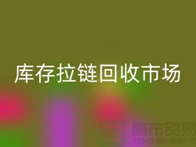 库存拉链九游体育（中国）官方授权网站市场-库存拉链九游体育（中国）官方授权网站厂家-上海库存拉链九游体育（中国）官方授权网站厂家