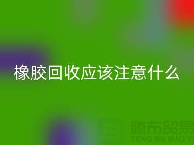 橡胶九游体育（中国）官方授权网站应该注意什么-九游体育（中国）官方授权网站库存染料-浙江染料九游体育（中国）官方授权网站厂家