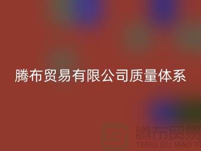 九游体育（中国）官方授权网站质量体系