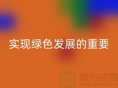 酸性染料九游体育（中国）官方授权网站：实现绿色发展的重要途径-库存染料九游体育（中国）官方授权网站公司