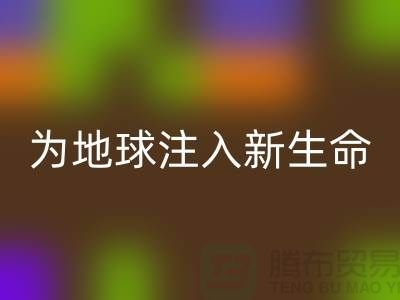 还原染料九游体育（中国）官方授权网站：为地球注入新生命-浙江染料九游体育（中国）官方授权网站公司