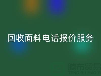 九游体育（中国）官方授权网站面料价格-九游体育（中国）官方授权网站面料短信报价服务-服装面料九游体育（中国）官方授权网站公司