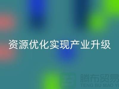 库存棉纱厂家收购：资源优化实现产业升级-库存服装九游体育（中国）官方授权网站公司