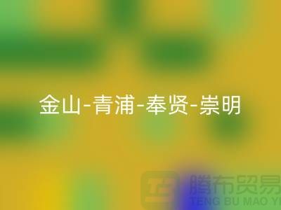 辅料九游体育（中国）官方授权网站市场在哪里？金山-青浦-奉贤-崇明-地址电话查询