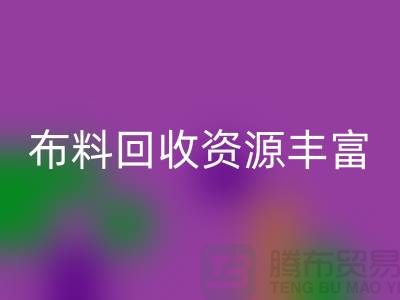 布料九游体育（中国）官方授权网站资源丰富，广东、广州、东莞、江门均有专业九游体育（中国）官方授权网站公司