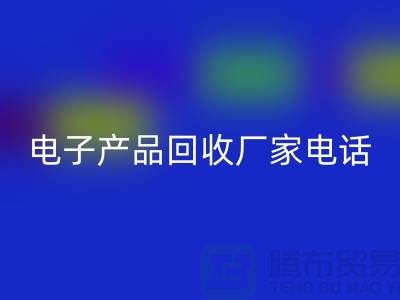 库存电子产品九游体育（中国）官方授权网站-电子产品九游体育（中国）官方授权网站厂家-电子产品九游体育（中国）官方授权网站公司