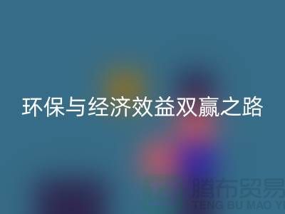化纤废丝九游体育（中国）官方授权网站：环保与经济效益的双赢之路-DTY废丝九游体育（中国）官方授权网站厂家
