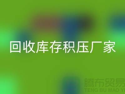 九游体育（中国）官方授权网站库存积压价格-九游体育（中国）官方授权网站库存积压厂家-义乌库存积压九游体育（中国）官方授权网站