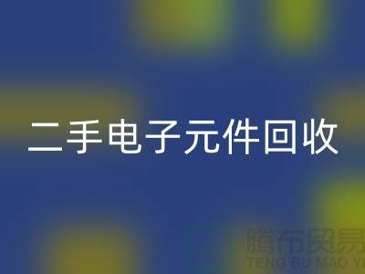 二手电子元件九游体育（中国）官方授权网站-电子元件九游体育（中国）官方授权网站价格-废旧电子元件九游体育（中国）官方授权网站公司