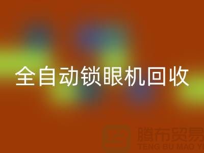 全自动锁眼机九游体育（中国）官方授权网站-电动钉扣机九游体育（中国）官方授权网站-上海电脑缝纫机九游体育（中国）官方授权网站厂家