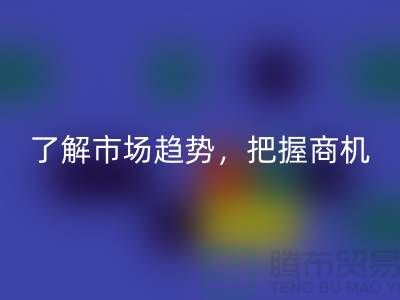 酒店用品九游体育（中国）官方授权网站价格表解读：了解市场趋势，把握商机