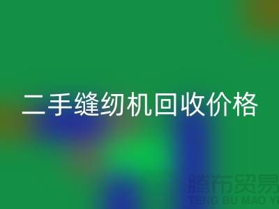 二手缝纫机九游体育（中国）官方授权网站价格-缝纫机九游体育（中国）官方授权网站厂家-二手缝纫机九游体育（中国）官方授权网站厂家