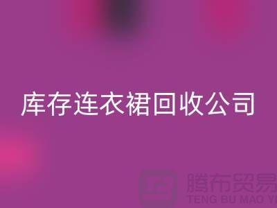 品牌连衣裙九游体育（中国）官方授权网站，连衣裙九游体育（中国）官方授权网站价格，库存连衣裙九游体育（中国）官方授权网站厂家